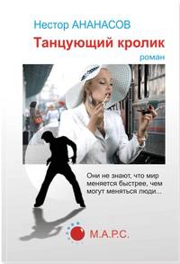 Танцующий кролик