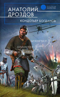 Кондотьер Богданов