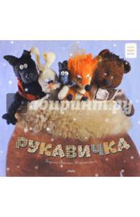 Рукавичка