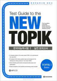 Test Guide to the New TOPIK I (+ CD)