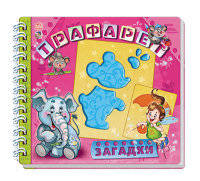 Загадки - Трафарет