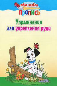 Упражнения для укрепления руки