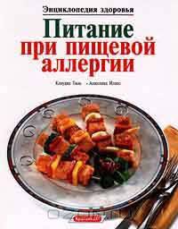 Питание при пищевой аллергии
