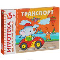 Транспорт. Развивающая игра