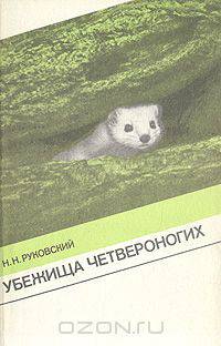 Убежища четвероногих