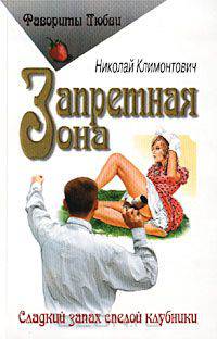 Запретная зона