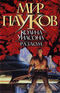 Разлом