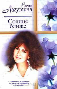 Солнце ближе
