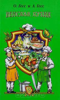 Венская кухня