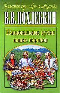 Национальные кухни наших народов