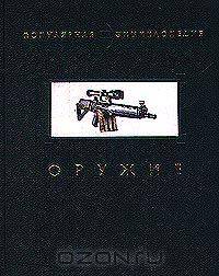 Оружие