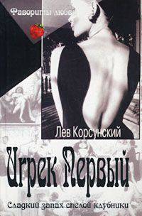 Игрек Первый. Американский дедушка