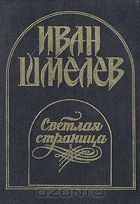 Светлая страница