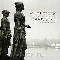 Две воды. Санкт-Петербург. Фотографии / Two Waters. Saint Petersburg: Photographs