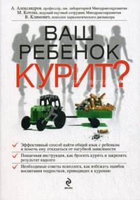 Ваш ребенок курит?