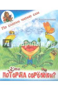 Кто потерял сережки?