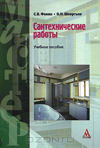 Сантехнические работы