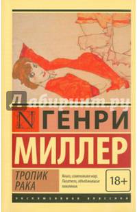 Тропик Рака
