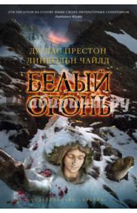 Белый огонь