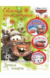 Тачки. Лучший подарок. Снег из-под колёс. Снежные приключения.