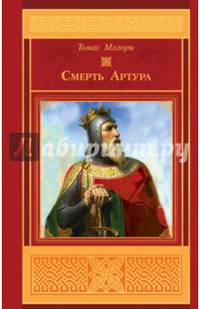 Смерть Артура