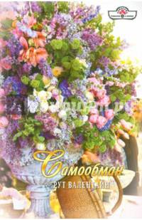 Самообман