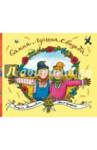 Самая лучшая свадьба