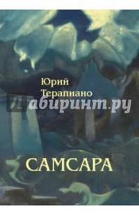 Самсара
