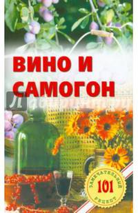 Вино и самогон.Лада