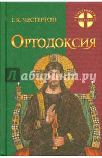 Ортодоксия