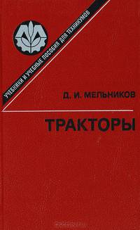 Тракторы