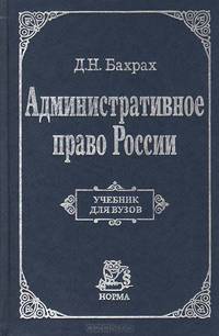 Административное право России