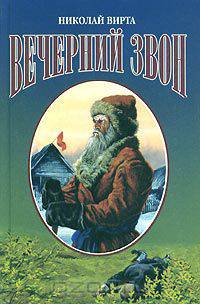 Вечерний звон