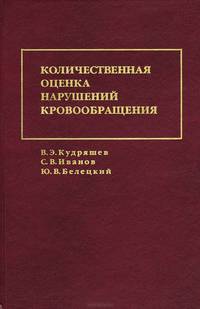 Количественная оценка нарушений кровообращения (пробы с физической нагрузкой)
