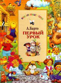 Первый урок
