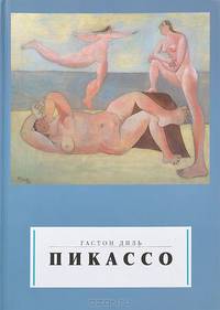 Пикассо