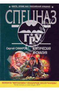 Критическая аномалия: роман.