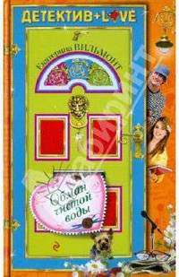 Обман чистой воды: повесть.