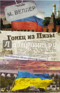 Гонец из Пизы
