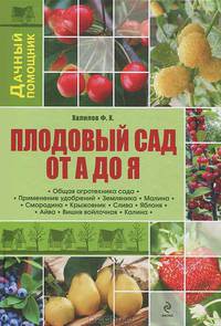 Настольная книга садовода