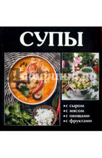 Супы