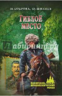 Гиблое место (12+)
