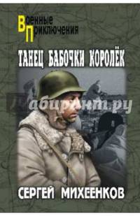 Танец бабочки-королек (12+)