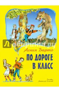 По дороге в класс (шт.)