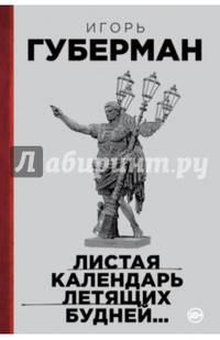 Листая календарь летящих будней...