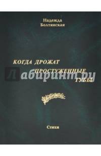 Когда дрожат простуженные губы
