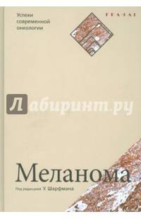 Меланома