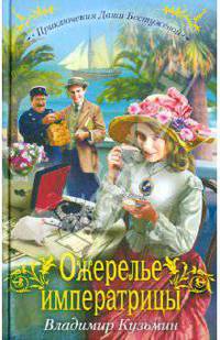 Ожерелье императрицы: повесть