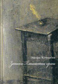 Записки Планшетной крысы