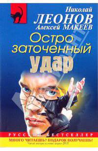 Остро заточенный удар